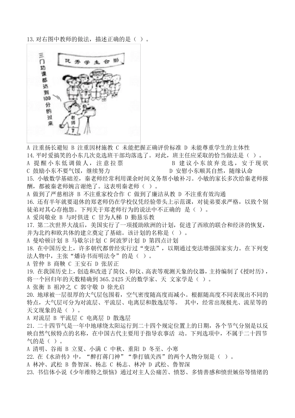 2018年上教师资格综合素质真题及答案_第2页