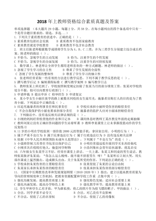 2018年上教师资格综合素质真题及答案