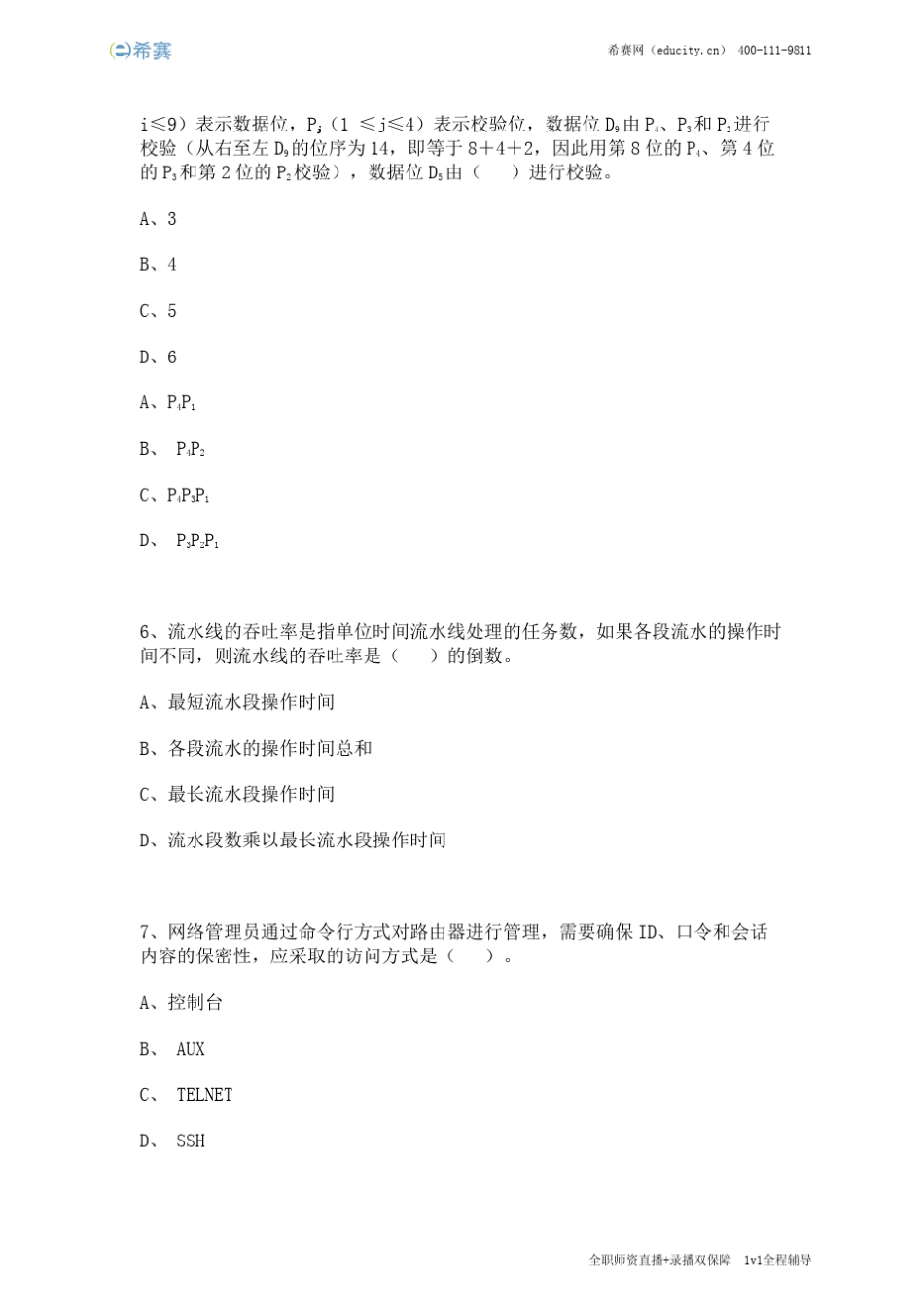 2018年上半年软件设计师考试上午真题_第2页