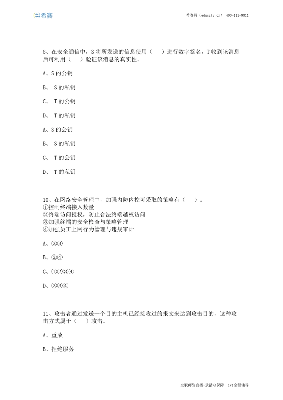 2018年上半年软件设计师考试上午真题_第3页