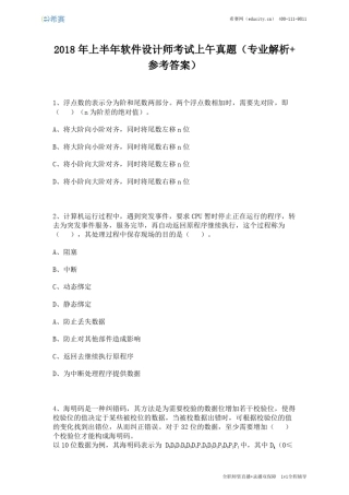 2018年上半年软件设计师考试上午真题