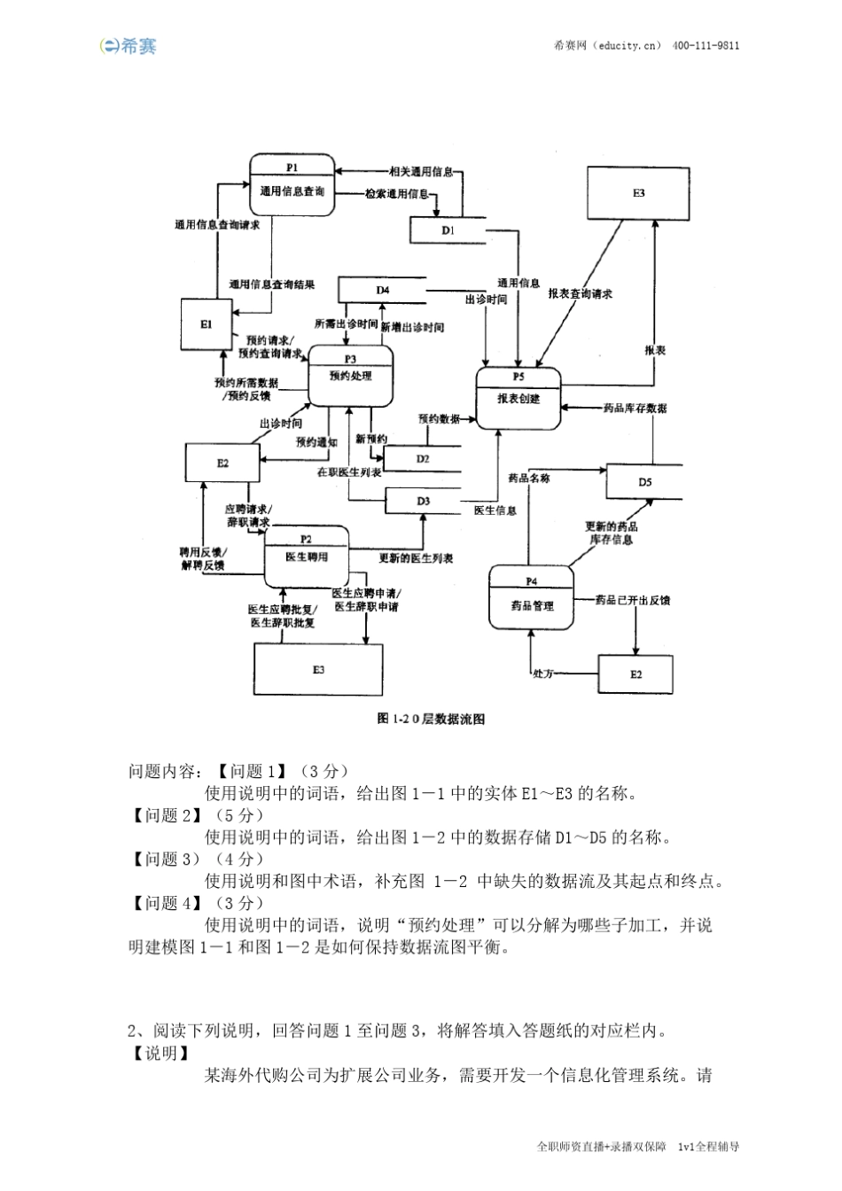 2018年上半年软件设计师考试下午真题_第2页
