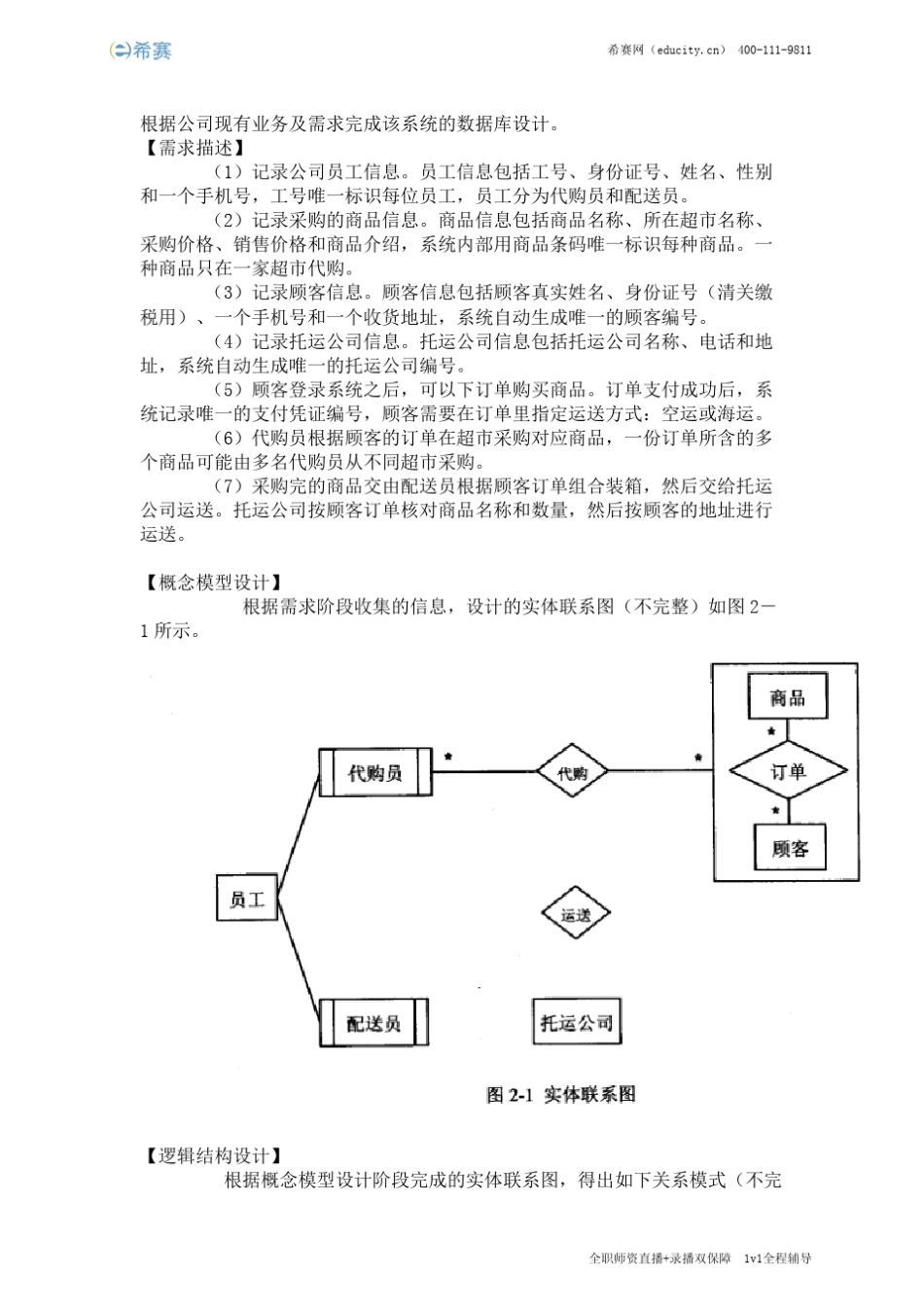 2018年上半年软件设计师考试下午真题_第3页