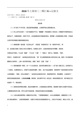 2018年上海初三二模语文汇编(记叙文)附答案