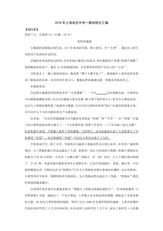 2018年上海各区初三语文一模卷说明文汇编和答案