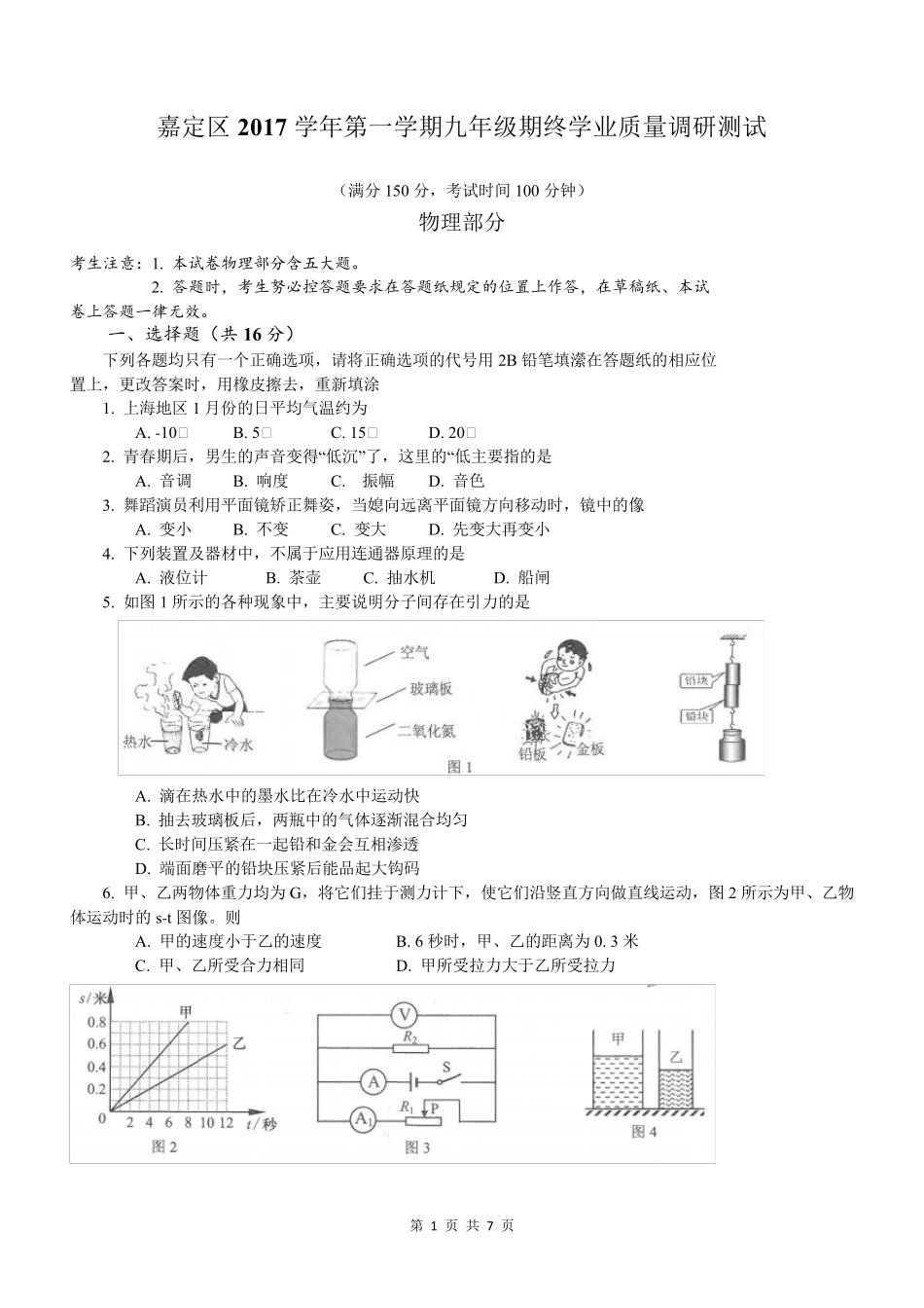 2018年上海嘉定区一模物理试卷_第1页