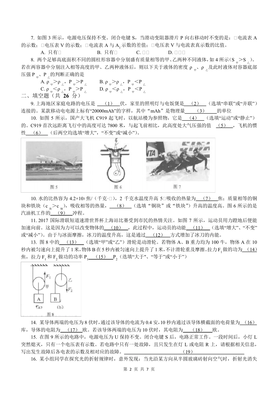 2018年上海嘉定区一模物理试卷_第2页