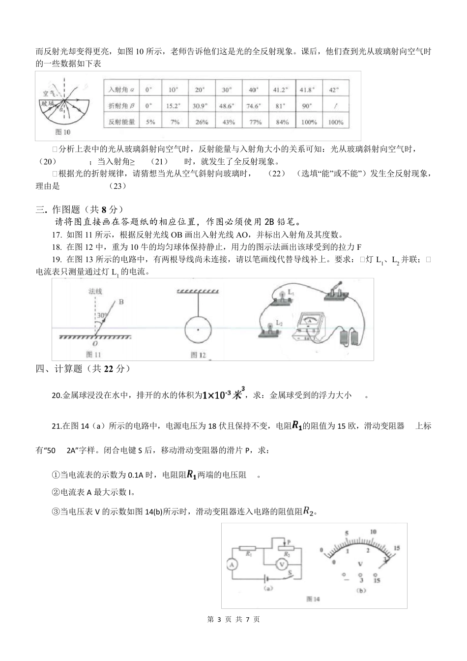 2018年上海嘉定区一模物理试卷_第3页