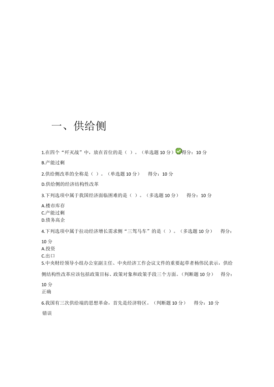 2018年上海市专业技术人员继续教育考试答案_第2页