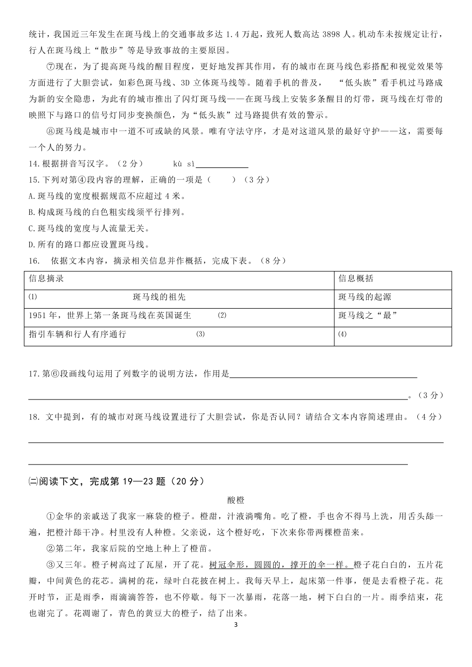 2018年上海市中考语文试卷_第3页