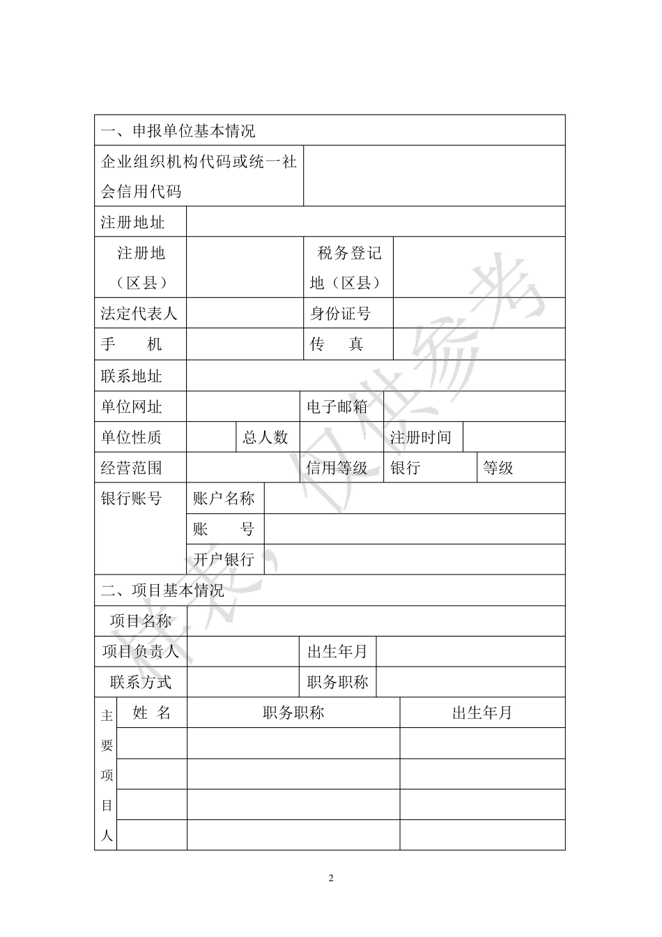 2018年上海市促进文化创意产业发展财政扶持资金(样表)_第2页