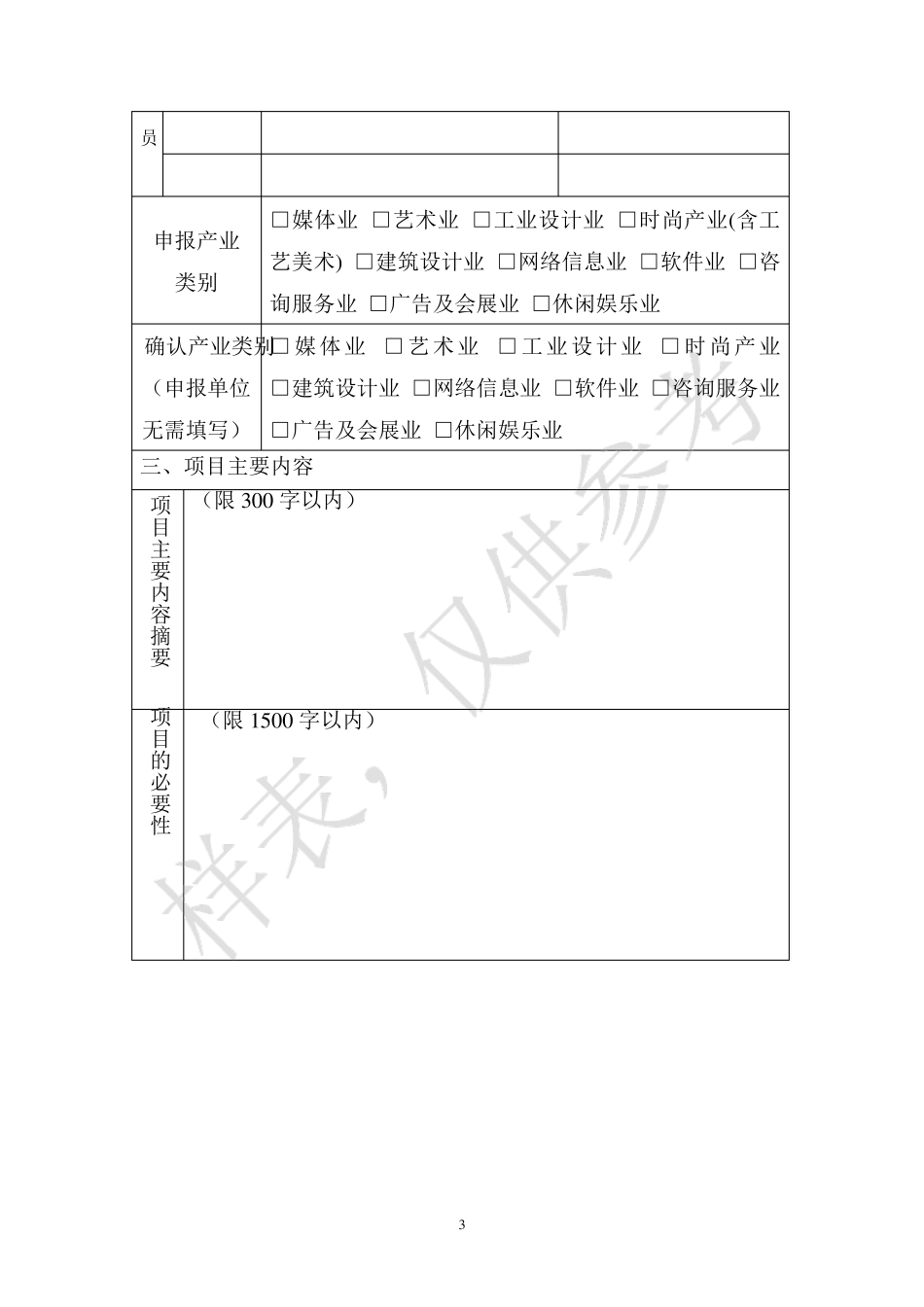 2018年上海市促进文化创意产业发展财政扶持资金(样表)_第3页