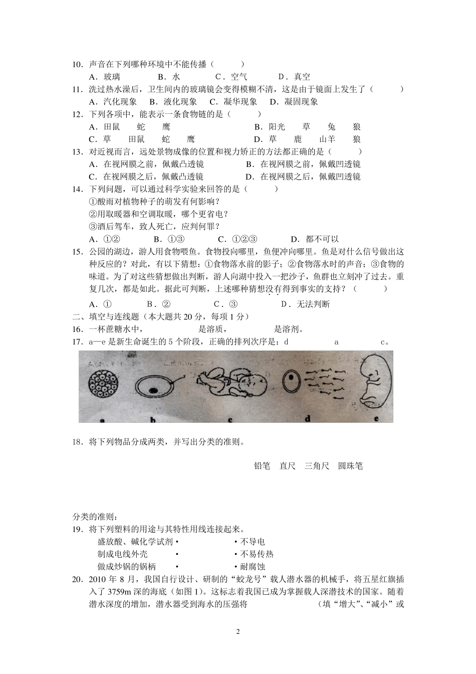 2018年上海市初中学生学业考试科学试卷_第2页