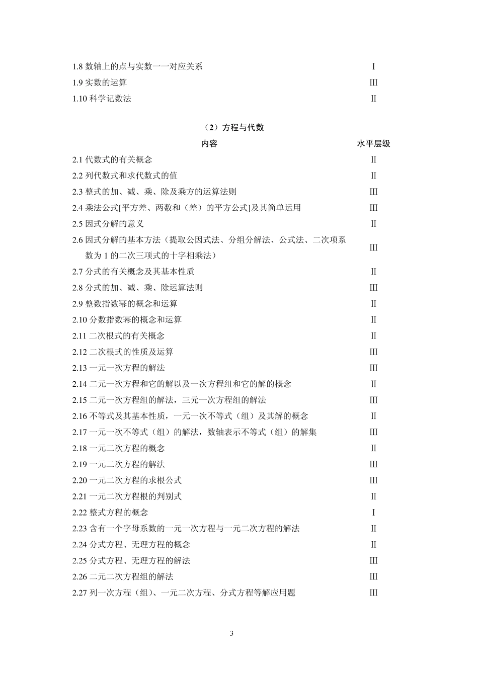 2018年上海市初中数学课程终结性评价指南_第3页