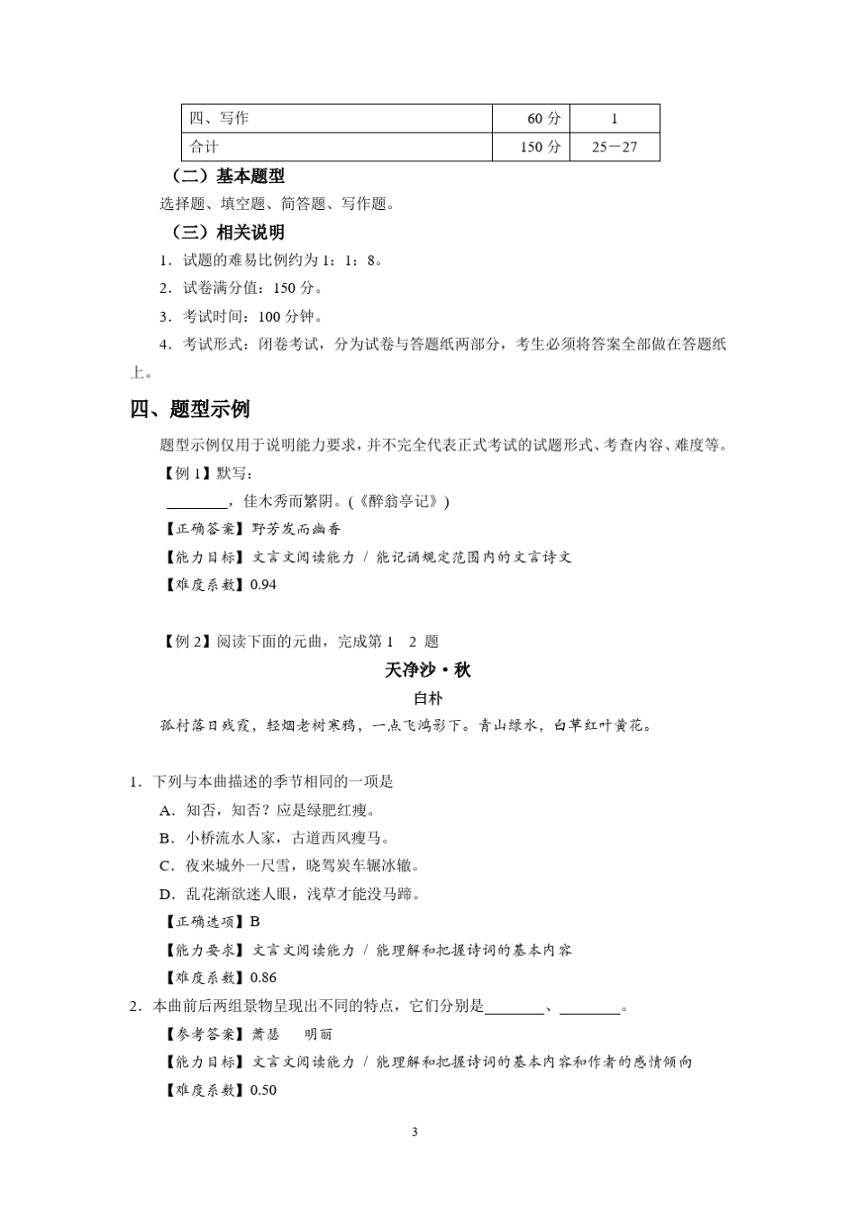 2018年上海市初中语文课程终结性评价指南_第3页