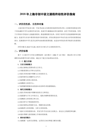 2018年上海市初中语文课程终结性评价指南