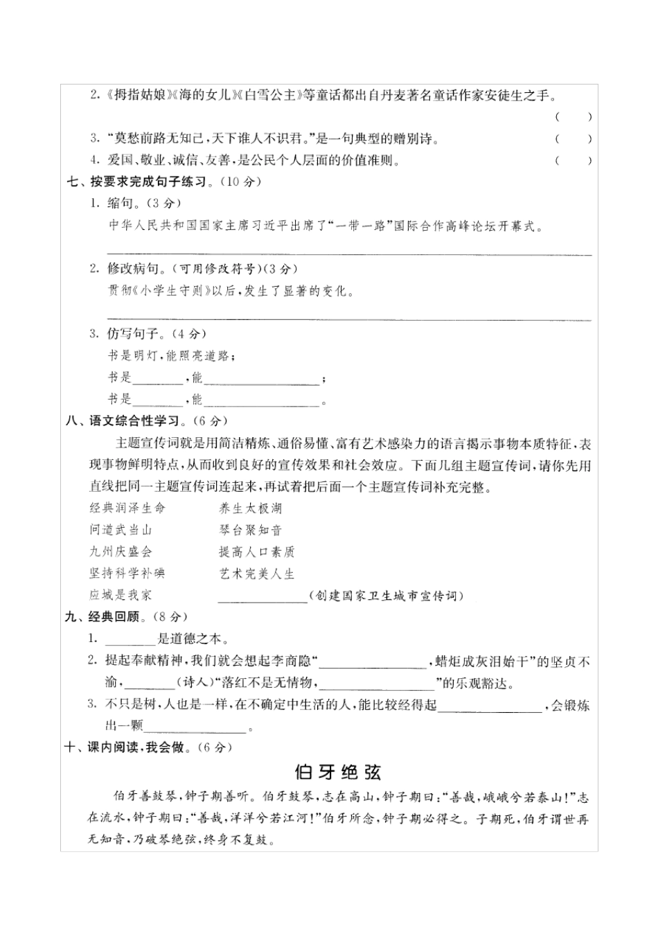 2018年上海市名校小升初全真试题语文A卷附答案_第2页