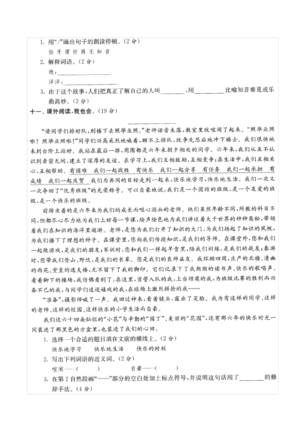 2018年上海市名校小升初全真试题语文A卷附答案_第3页