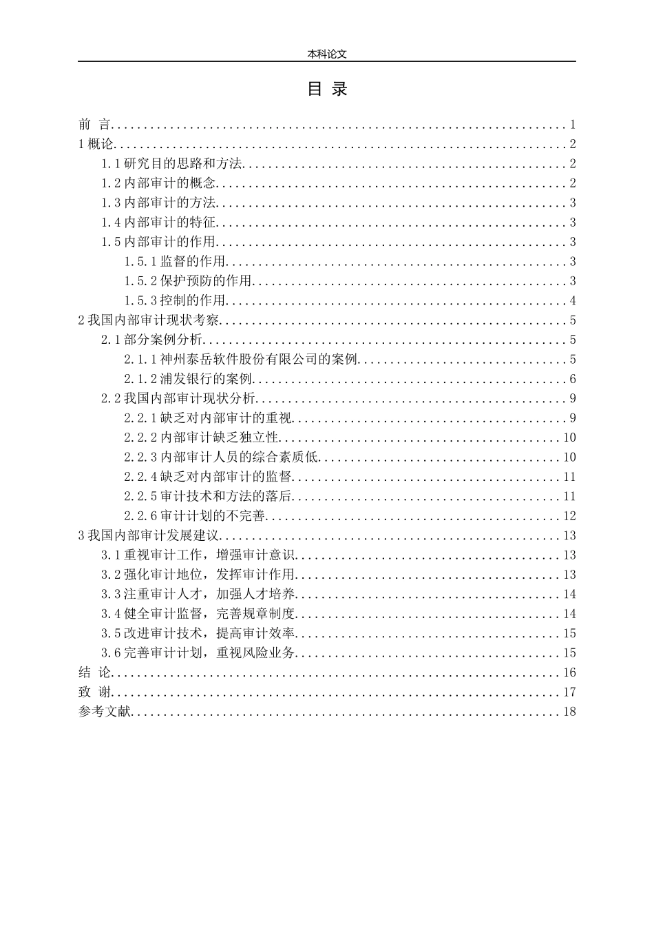 审计问题研究论文_第3页
