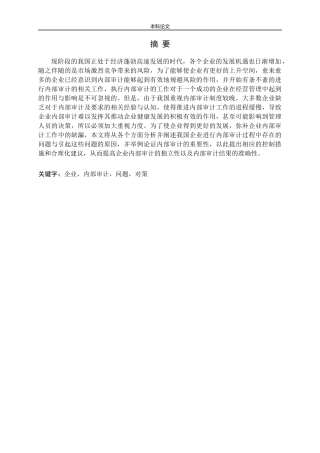 审计问题研究论文