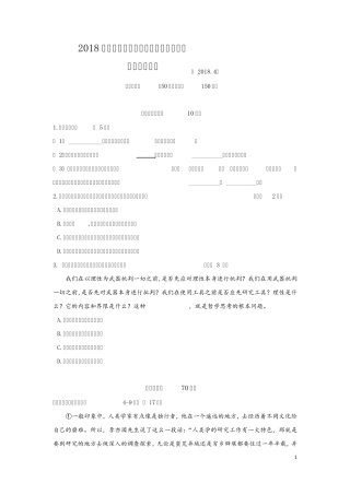 2018年上海市奉贤区高三二模语文试卷