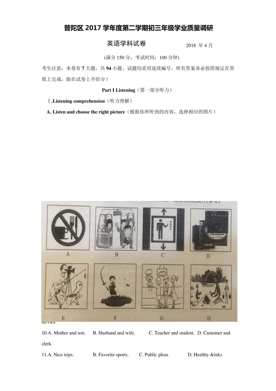 2018年上海市普陀区初三英语二模试卷及答案_第2页