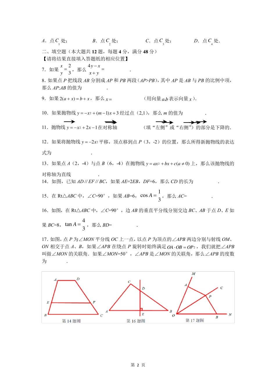 2018年上海市虹口区初三数学一模卷含答案_第2页