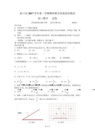 2018年上海市虹口区初三数学一模卷含答案