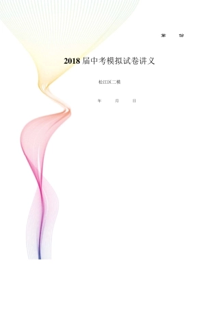 2018年上海市松江区初三英语二模试卷及答案