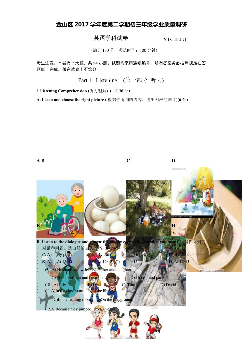 2018年上海市金山区初三英语二模试卷及答案_第2页