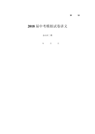 2018年上海市金山区初三英语二模试卷及答案