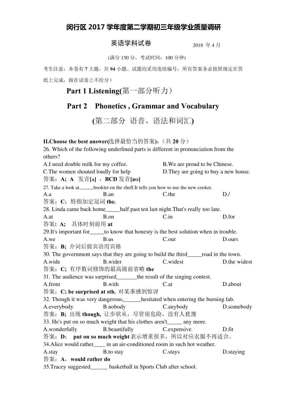 2018年上海市闵行区初三英语二模试卷及答案_第2页