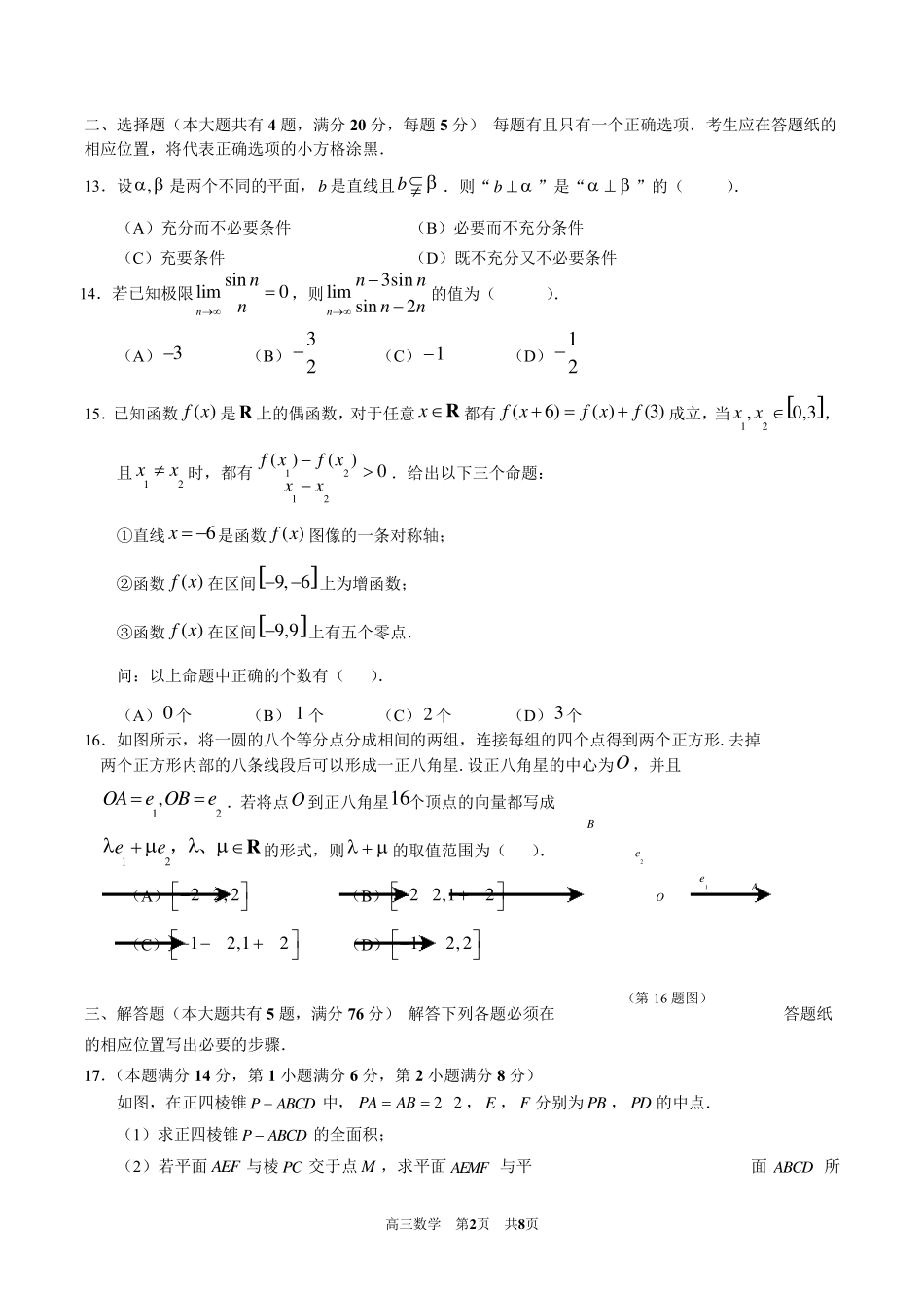 2018年上海市青浦区高三二模数学卷_第2页