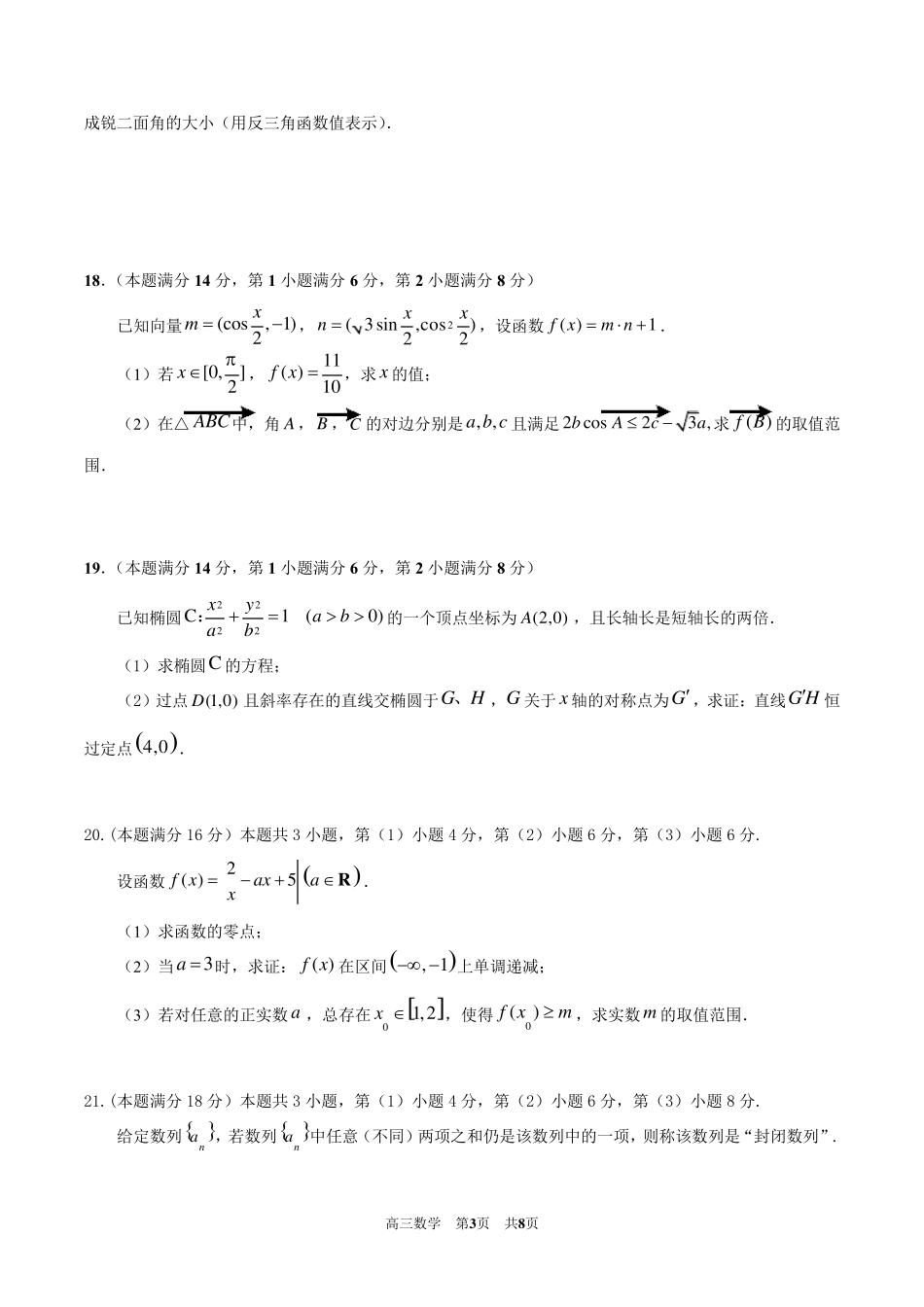 2018年上海市青浦区高三二模数学卷_第3页