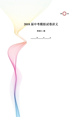 2018年上海市青浦区初三英语二模试卷及答案