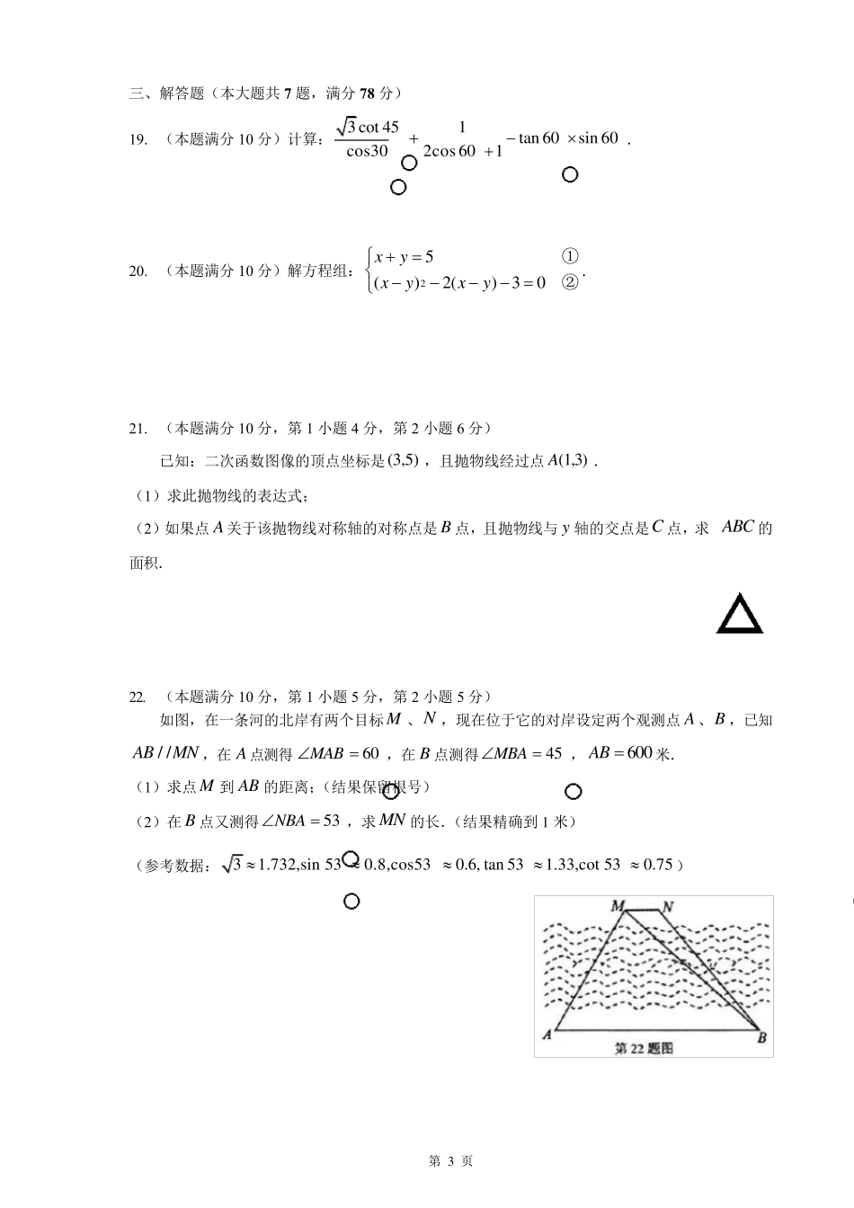 2018年上海市静安区初三数学一模卷含答案_第3页