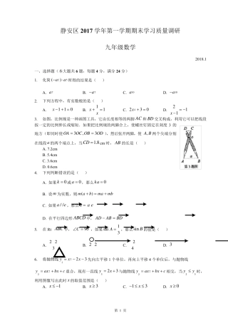 2018年上海市静安区初三数学一模卷含答案