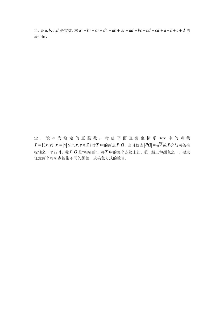 2018年上海市高三数学竞赛试题_第2页