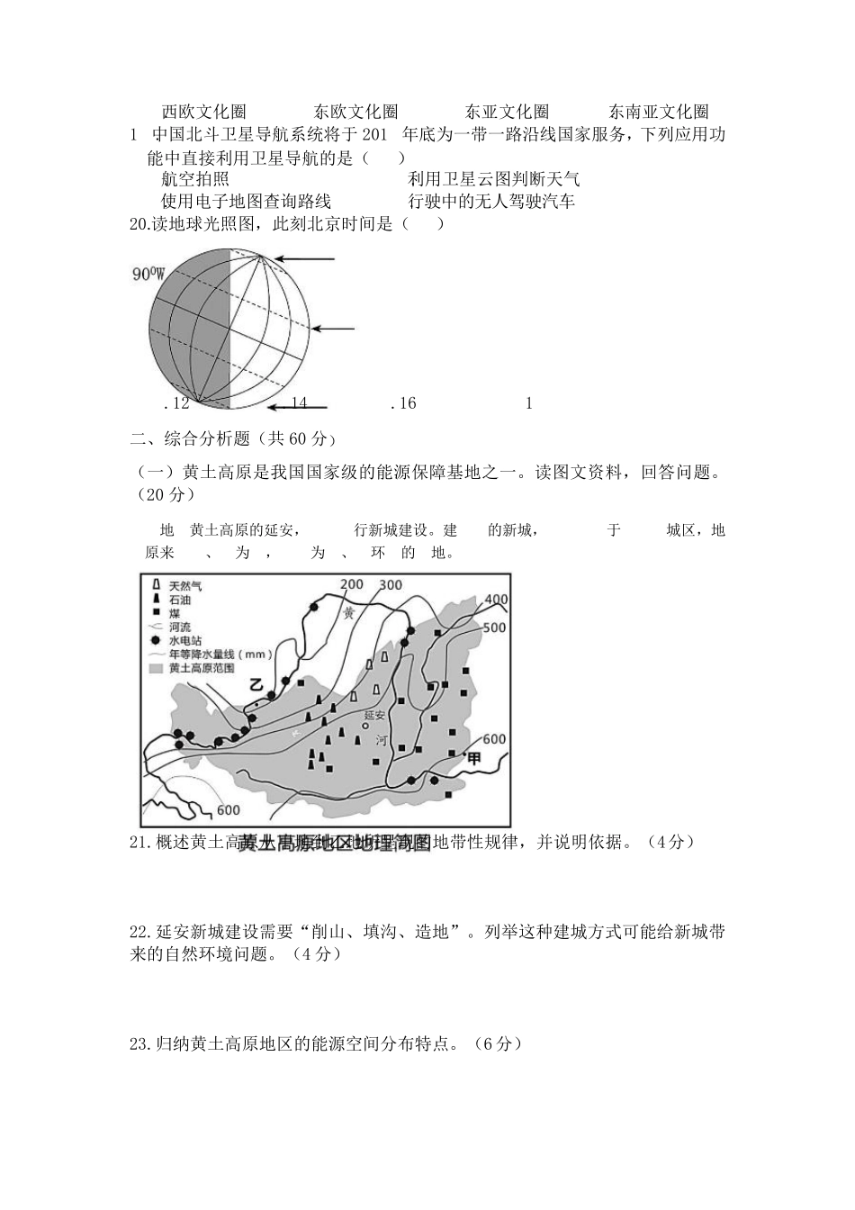 2018年上海市高中等级考地理试卷及答案_第3页