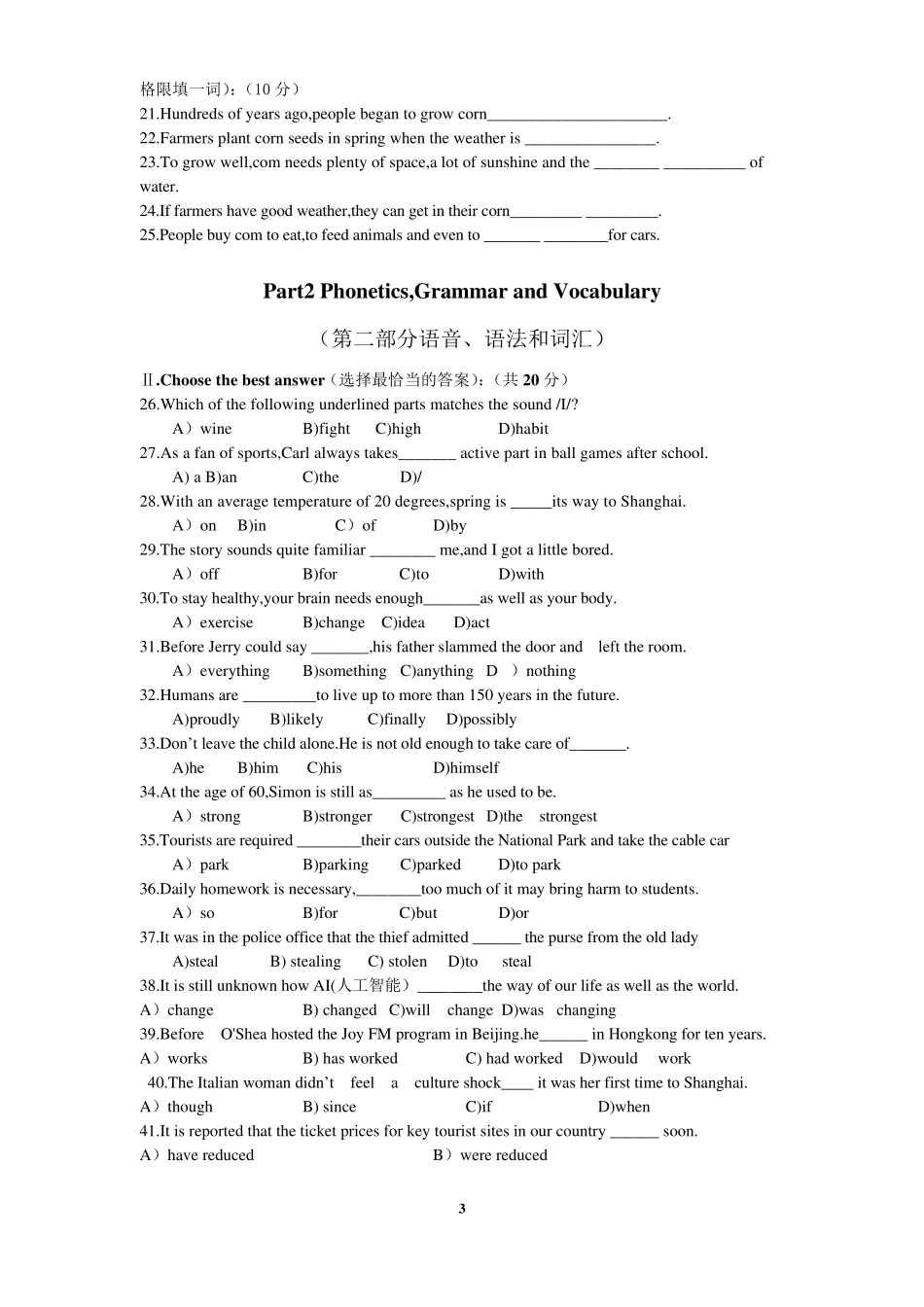 2018年上海市黄埔区初三英语二模试卷及答案_第3页
