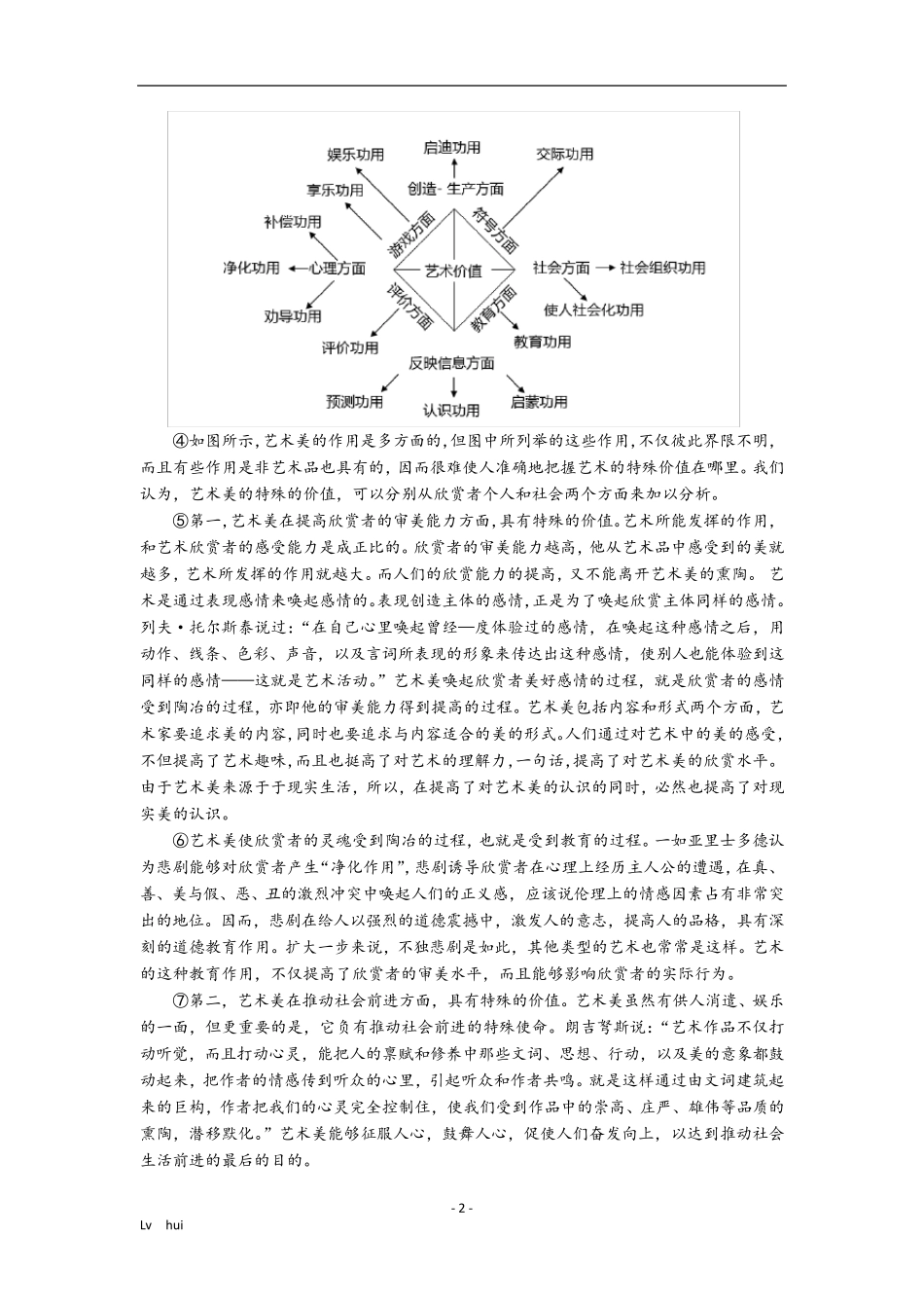 2018年上海春考语文卷及答案_第2页