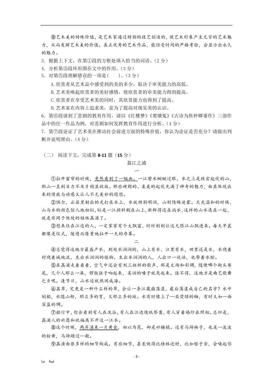 2018年上海春考语文卷及答案_第3页