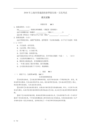 2018年上海春考语文卷及答案