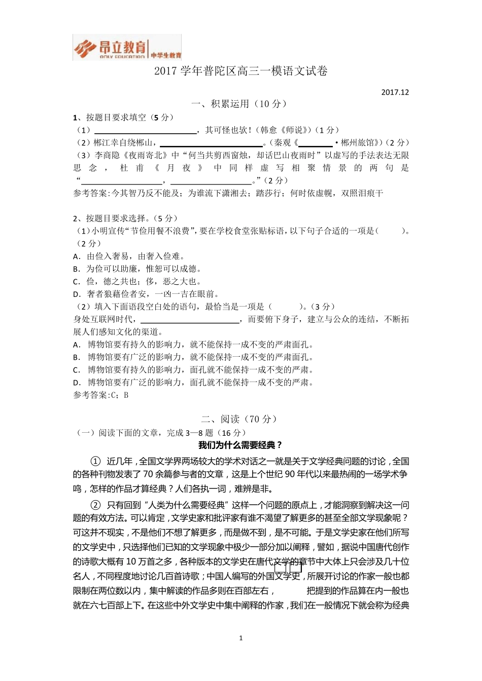 2018年上海普陀区高三一模语文试卷_第1页
