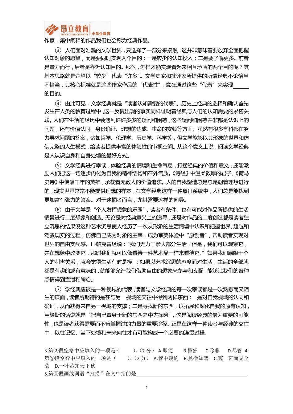 2018年上海普陀区高三一模语文试卷_第2页