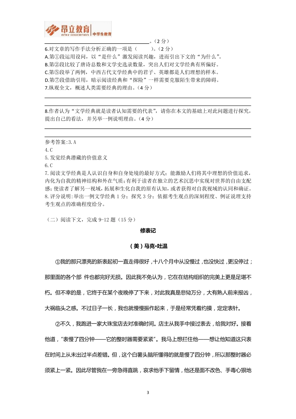 2018年上海普陀区高三一模语文试卷_第3页