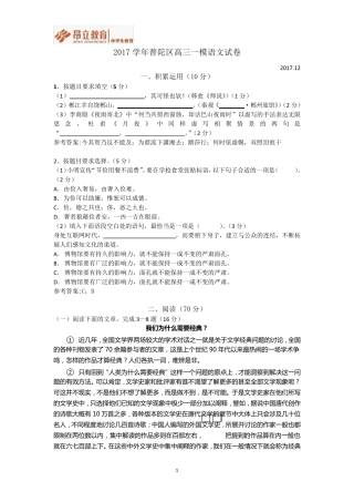 2018年上海普陀区高三一模语文试卷
