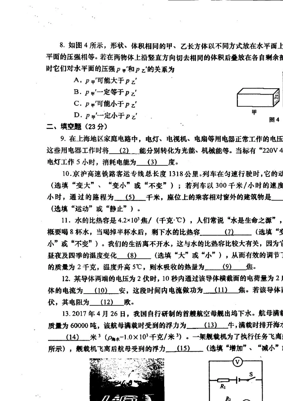 2018年上海杨浦初三物理三模试卷_第2页