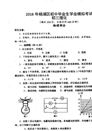 2018年上海杨浦初三物理三模试卷