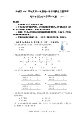 2018年上海杨浦生命科学一模试卷及答案